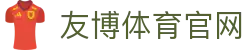 友博体育手机版App下载 - 官方正版安装